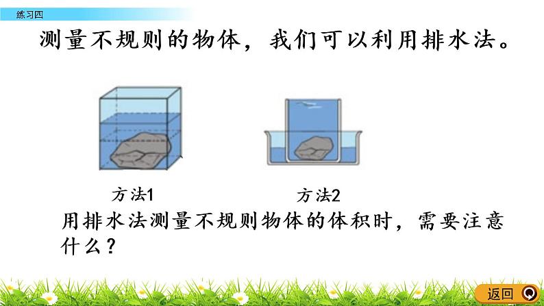 4.8《练习四》PPT课件 北师大版数学五下05