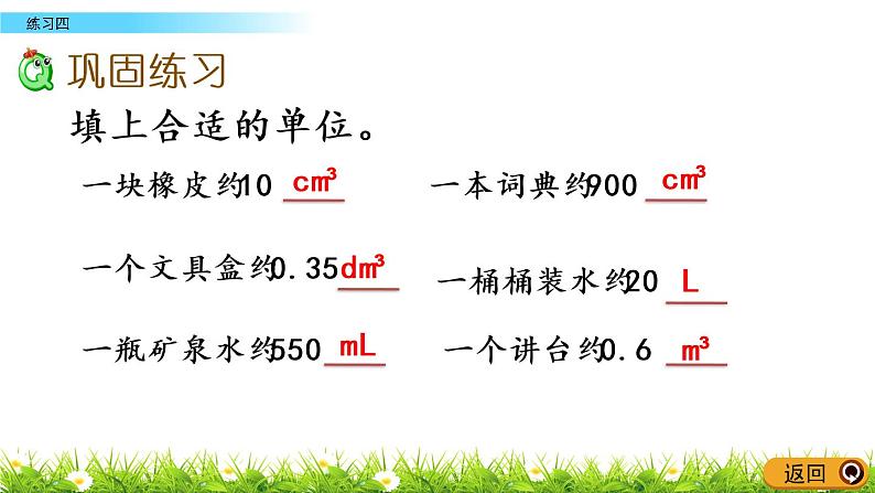 4.8《练习四》PPT课件 北师大版数学五下06