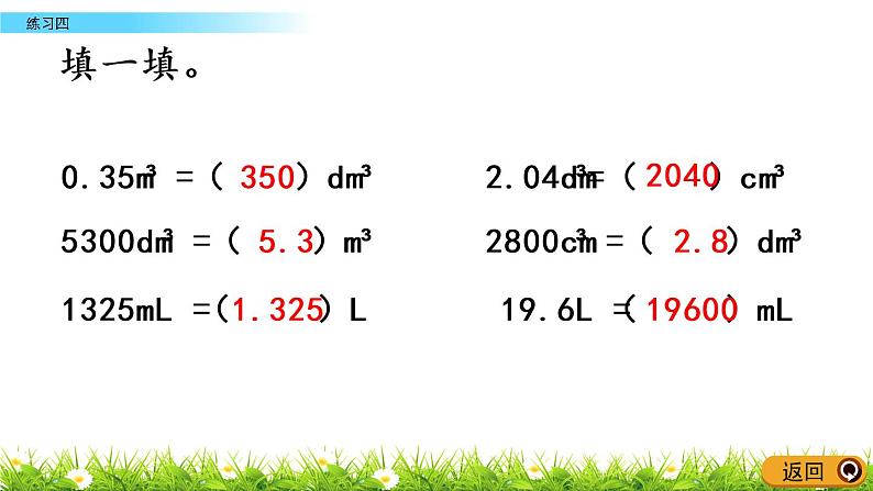 4.8《练习四》PPT课件 北师大版数学五下07