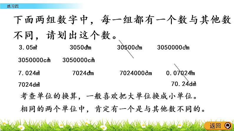 4.8《练习四》PPT课件 北师大版数学五下08