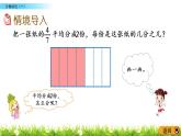 5.1《分数除法（一）》PPT课件 北师大版数学五下