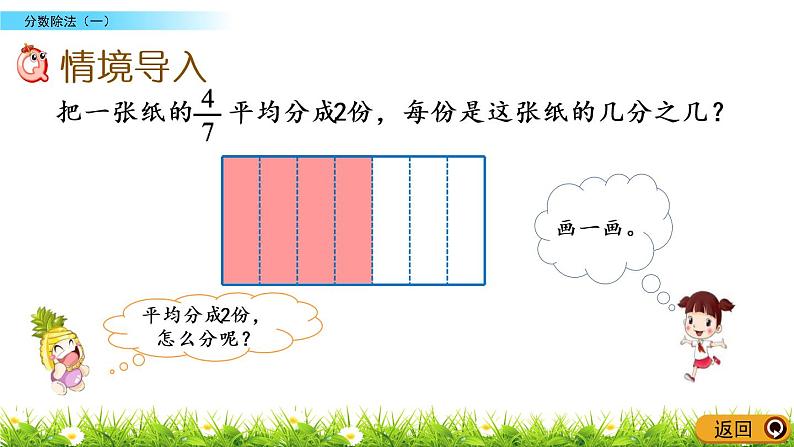 5.1《分数除法（一）》PPT课件 北师大版数学五下02