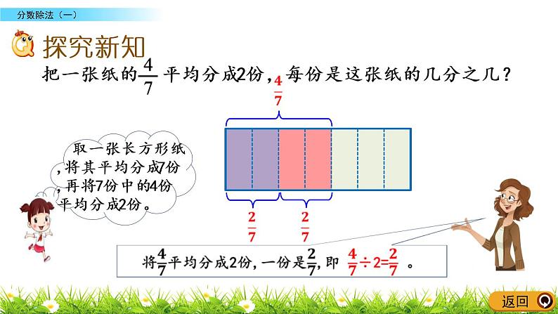 5.1《分数除法（一）》PPT课件 北师大版数学五下03