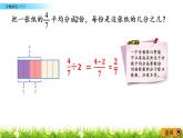 5.1《分数除法（一）》PPT课件 北师大版数学五下