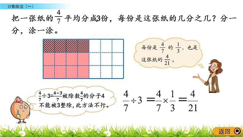 5.1《分数除法（一）》PPT课件 北师大版数学五下06