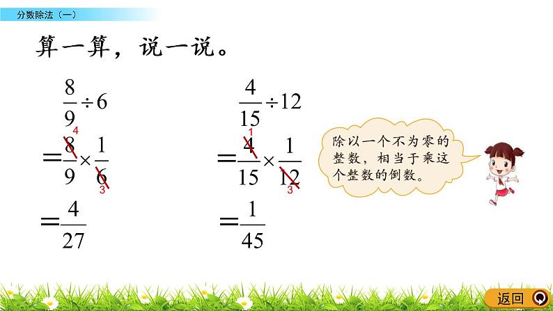 5.1《分数除法（一）》PPT课件 北师大版数学五下07