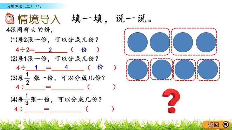 5.2《分数除法（二）（1）》PPT课件 北师大版数学五下02