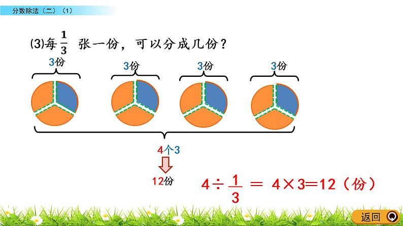 5.2《分数除法（二）（1）》PPT课件 北师大版数学五下04