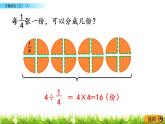 5.2《分?jǐn)?shù)除法（二）（1）》PPT課件 北師大版數(shù)學(xué)五下