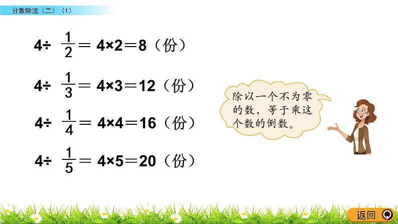 5.2《分数除法（二）（1）》PPT课件 北师大版数学五下07