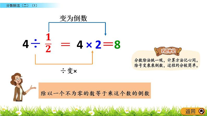 5.2《分数除法（二）（1）》PPT课件 北师大版数学五下08