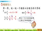 5.3《分?jǐn)?shù)除法（二）（2）》PPT課件 北師大版數(shù)學(xué)五下