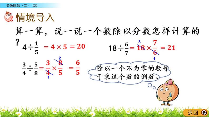 5.3《分数除法（二）（2）》PPT课件 北师大版数学五下02