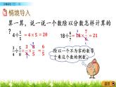 5.3《分数除法（二）（2）》PPT课件 北师大版数学五下