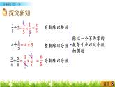 5.3《分?jǐn)?shù)除法（二）（2）》PPT課件 北師大版數(shù)學(xué)五下