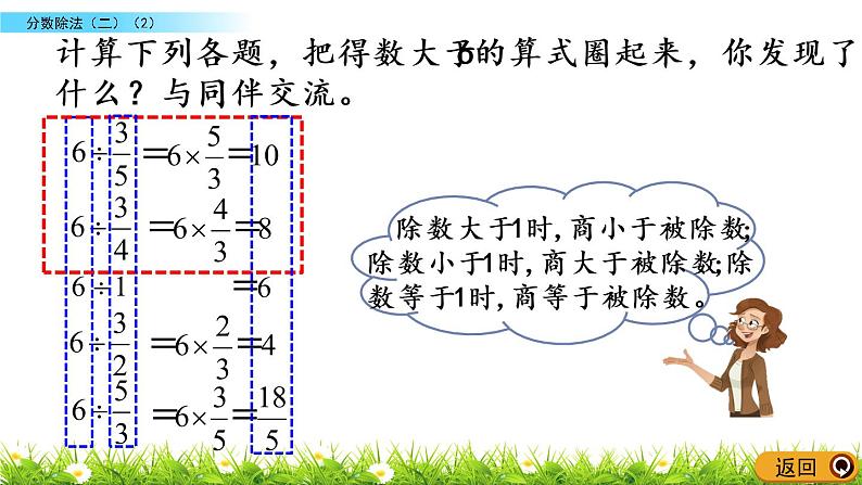 5.3《分数除法（二）（2）》PPT课件 北师大版数学五下04