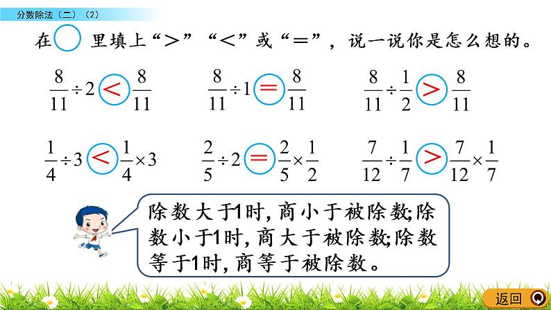 5.3《分数除法（二）（2）》PPT课件 北师大版数学五下05