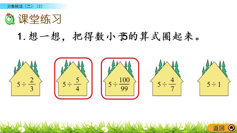 5.3《分数除法（二）（2）》PPT课件 北师大版数学五下06