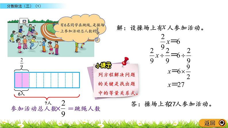 5.4《分数除法（三）（1）》PPT课件 北师大版数学五下04