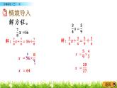 5.5《分数除法（三）（2）》PPT课件 北师大版数学五下