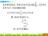 5.5《分数除法（三）（2）》PPT课件 北师大版数学五下