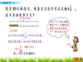 5.5《分数除法（三）（2）》PPT课件 北师大版数学五下