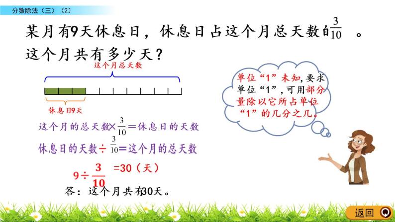 5.5《分数除法（三）（2）》PPT课件 北师大版数学五下05