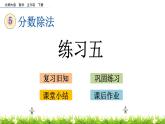 5.6《练习五》PPT课件 北师大版数学五下