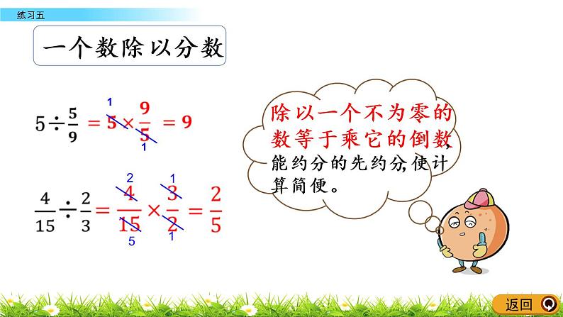 5.6《练习五》PPT课件 北师大版数学五下03