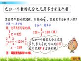 5.6《练习五》PPT课件 北师大版数学五下