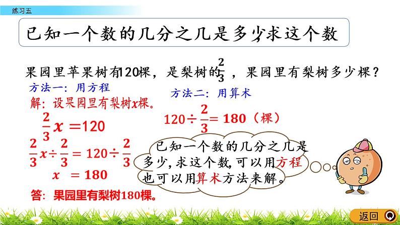 5.6《练习五》PPT课件 北师大版数学五下04