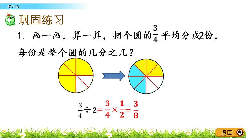 5.6《练习五》PPT课件 北师大版数学五下05