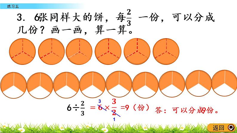 5.6《练习五》PPT课件 北师大版数学五下07