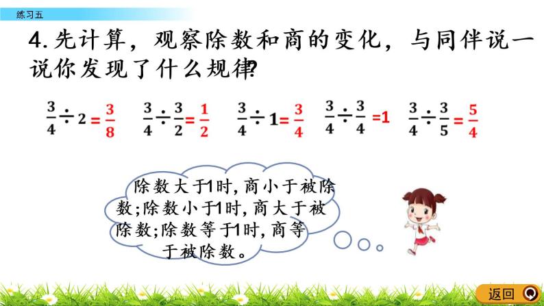 5.6《练习五》PPT课件 北师大版数学五下08