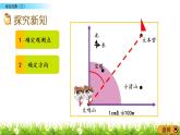 6.2《确定位置（二）》PPT课件 北师大版数学五下