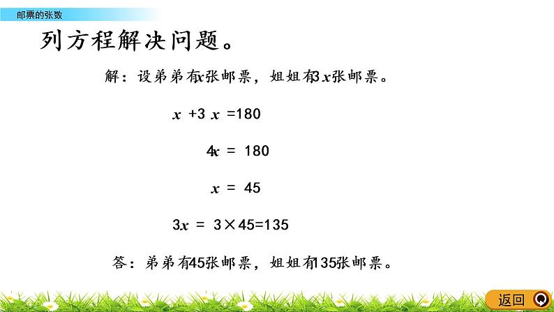 7.1《邮票的张数》PPT课件 北师大版数学五下05