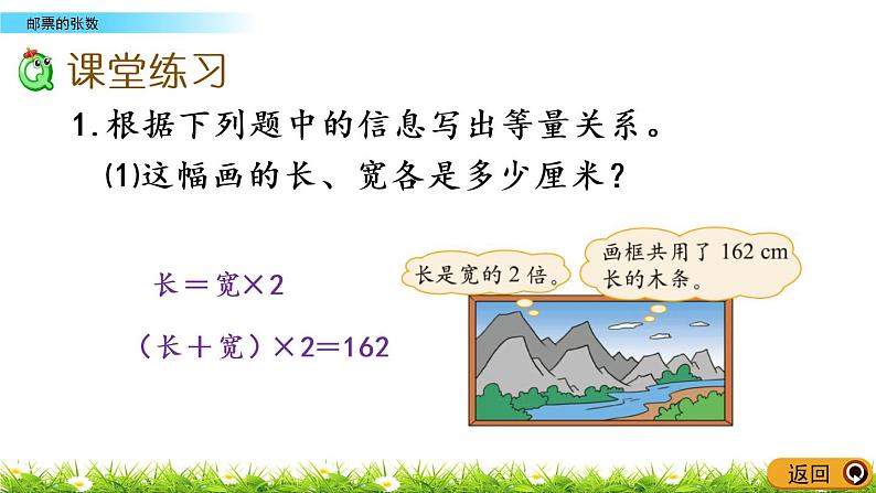 7.1《邮票的张数》PPT课件 北师大版数学五下07