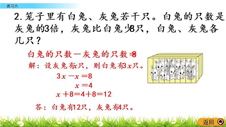 7.3《练习六》PPT课件 北师大版数学五下08