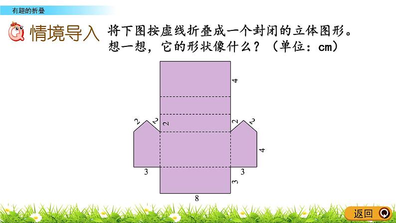 数学好玩.2《有趣的折叠》PPT课件 北师大版数学五下02