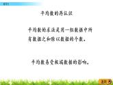 8.5《练习七》PPT课件 北师大版数学五下