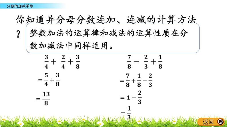 总复习.1《分数的加减乘除》PPT课件 北师大版数学五下04