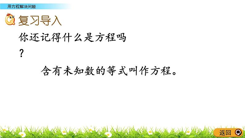 总复习.2《用方程解决问题》PPT课件 北师大版数学五下02