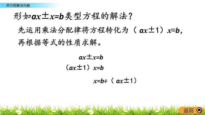 总复习.2《用方程解决问题》PPT课件 北师大版数学五下04