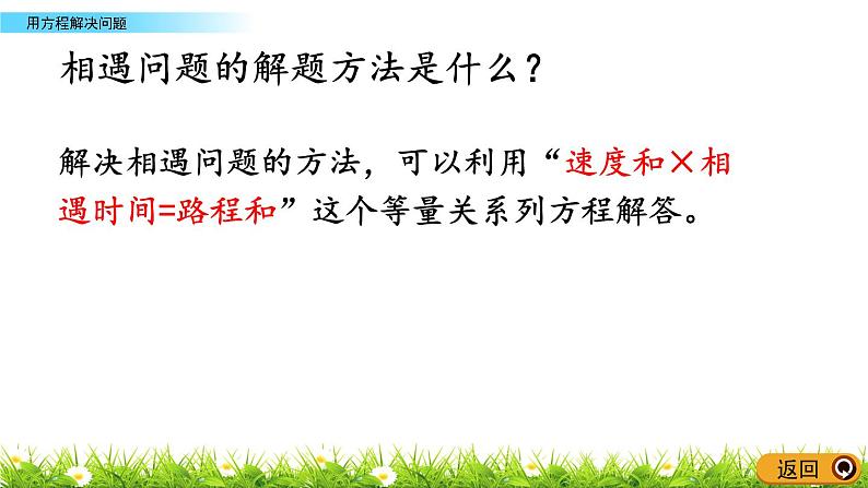 总复习.2《用方程解决问题》PPT课件 北师大版数学五下06