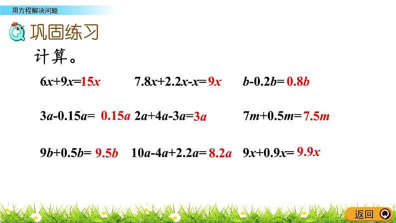 总复习.2《用方程解决问题》PPT课件 北师大版数学五下07