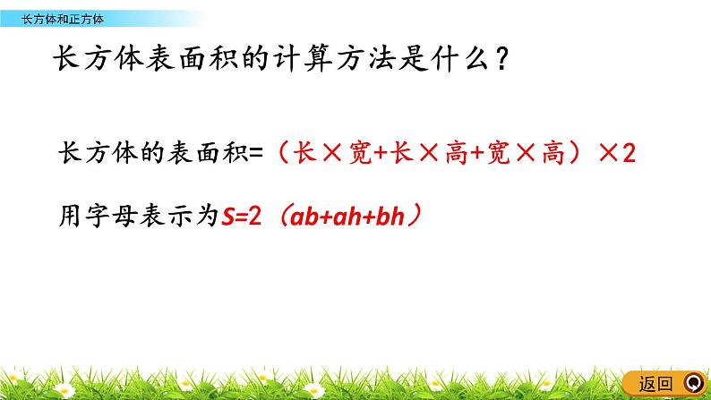 总复习.3《长方体和正方体》PPT课件 北师大版数学五下07