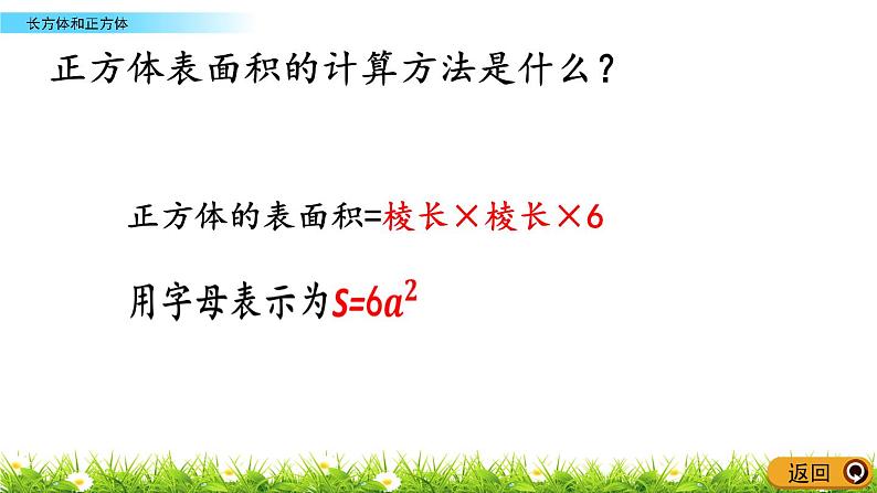 总复习.3《长方体和正方体》PPT课件 北师大版数学五下08