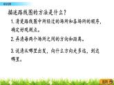 总复习.4《确定位置》PPT课件 北师大版数学五下