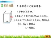 整理与复习.1《整理与复习（1）》PPT课件 北师大版数学五下