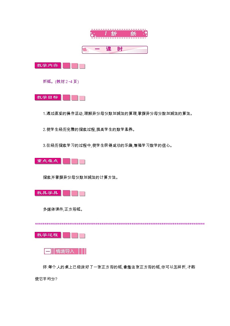 1.1《折纸》教案 北师大版 五年级数学下册01